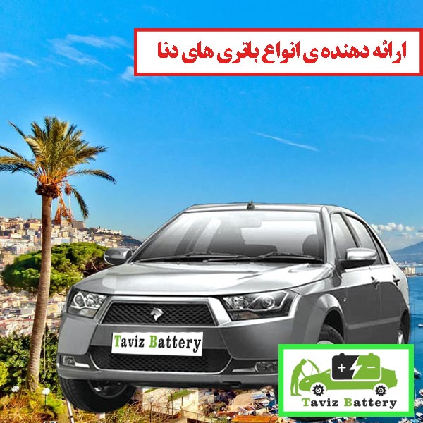 بهترین باتری های دنا و دنا پلاس